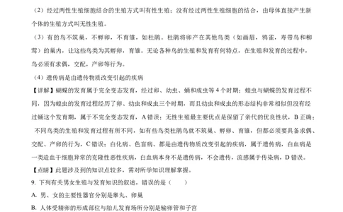 04八年级下学期期中生物试题（解析版）_初中全科电子版试卷练习试题_生物_生物8下练习_人教生物8年级下期中试卷10份