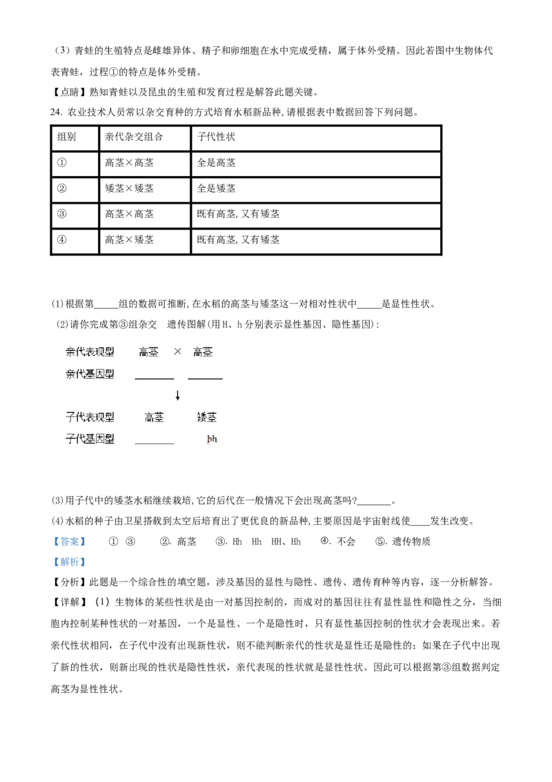 04八年级下学期期中生物试题（解析版）_初中全科电子版试卷练习试题_生物_生物8下练习_人教生物8年级下期中试卷10份