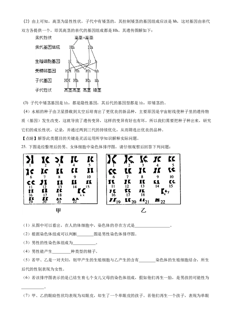 04八年级下学期期中生物试题（解析版）_初中全科电子版试卷练习试题_生物_生物8下练习_人教生物8年级下期中试卷10份