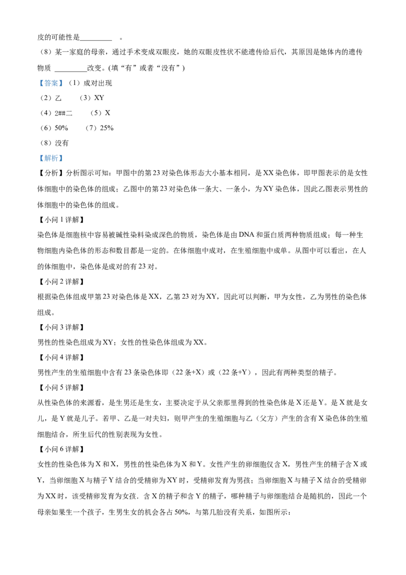 04八年级下学期期中生物试题（解析版）_初中全科电子版试卷练习试题_生物_生物8下练习_人教生物8年级下期中试卷10份