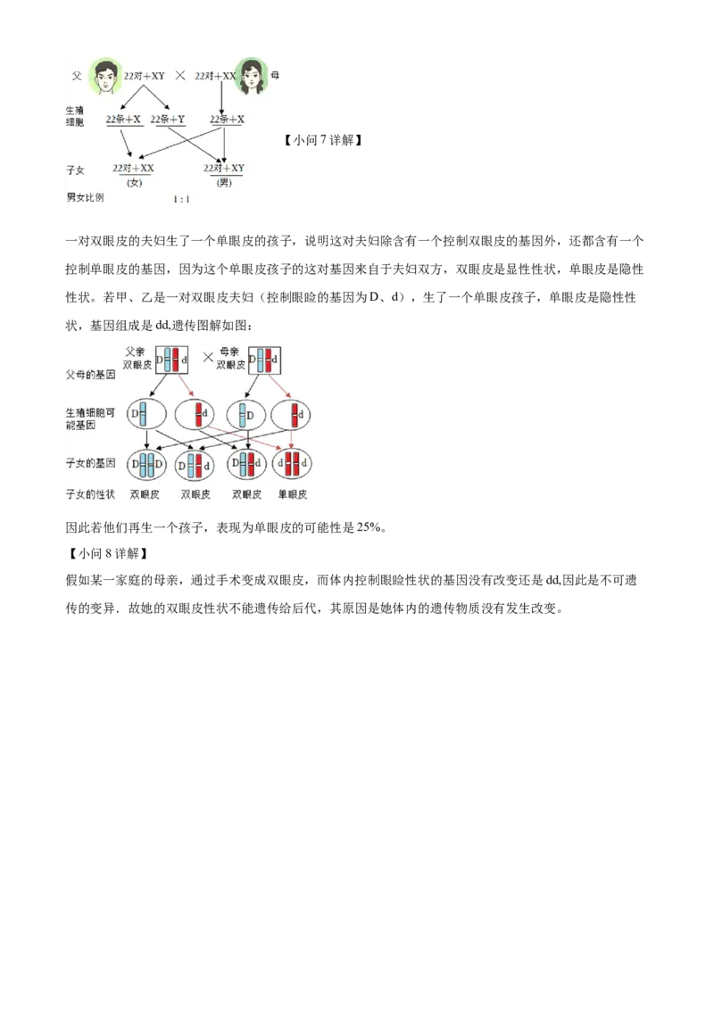 04八年级下学期期中生物试题（解析版）_初中全科电子版试卷练习试题_生物_生物8下练习_人教生物8年级下期中试卷10份