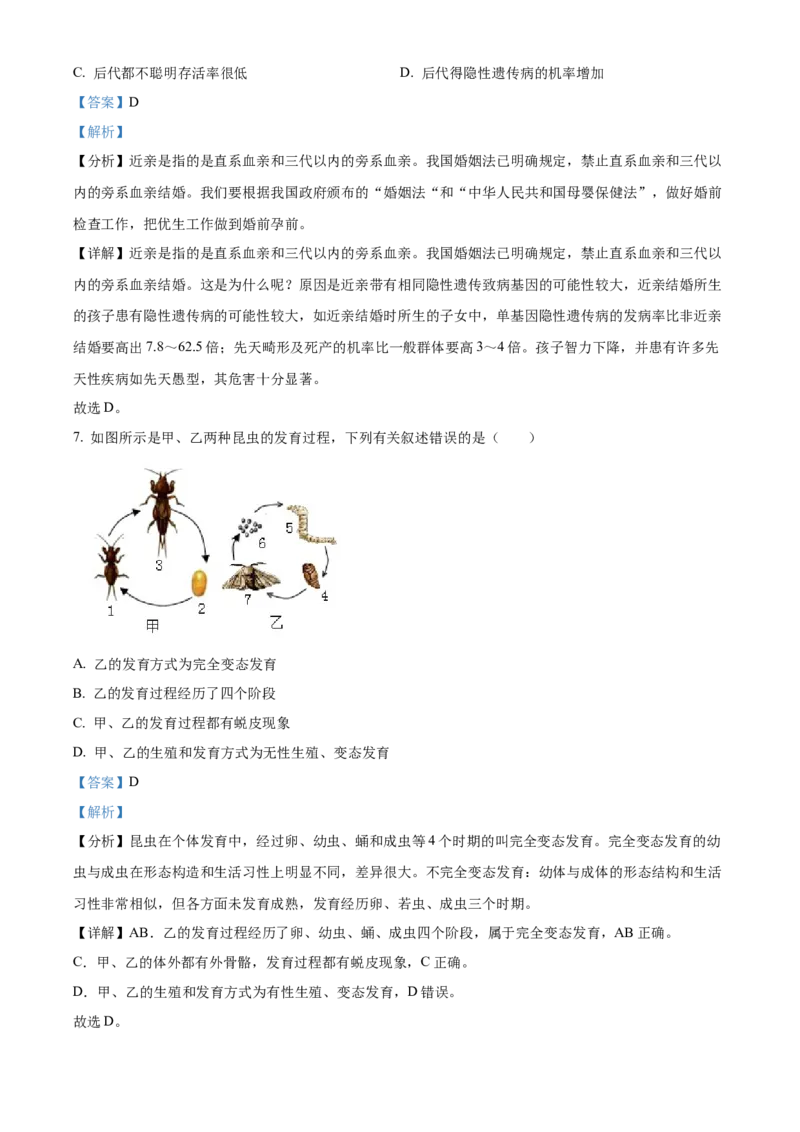 04八年级下学期期中生物试题（解析版）_初中全科电子版试卷练习试题_生物_生物8下练习_人教生物8年级下期中试卷10份