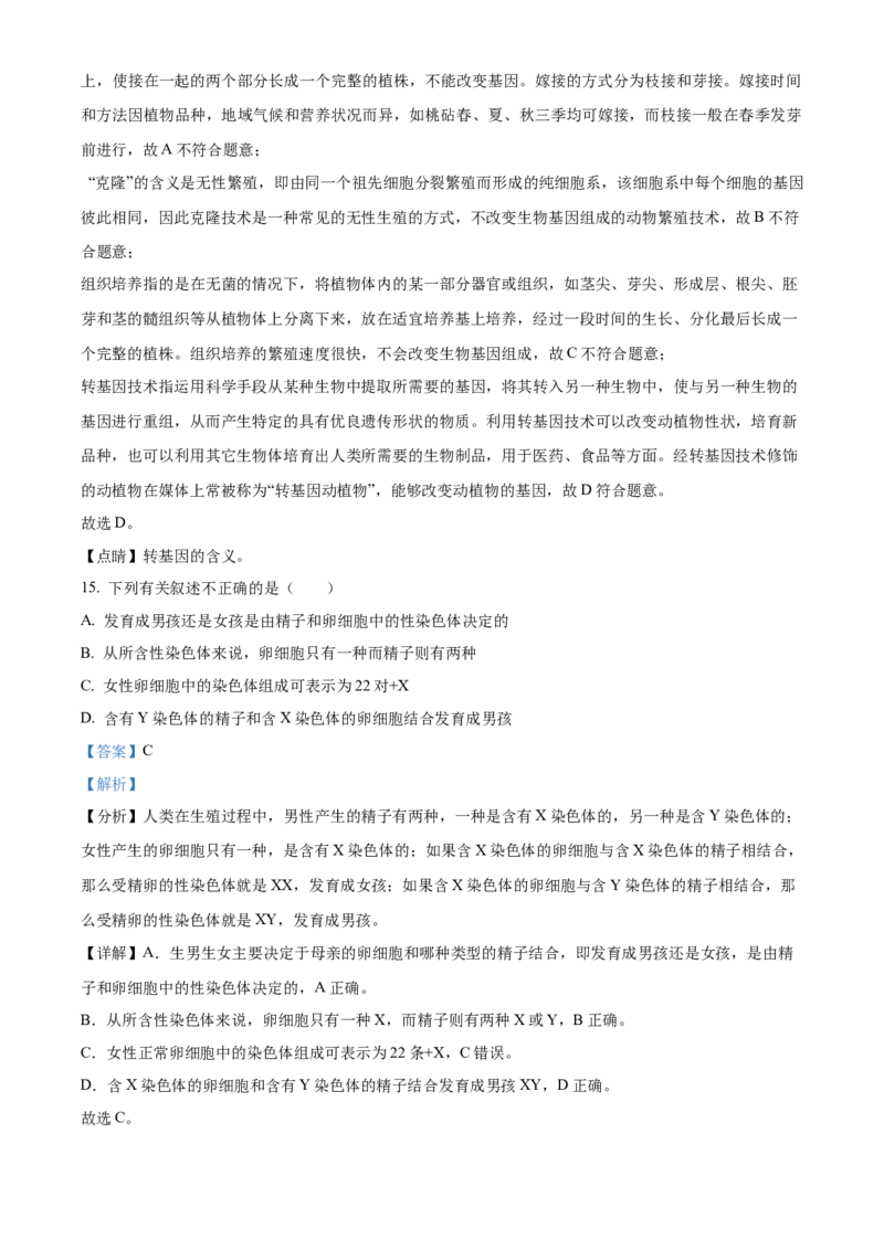 04八年级下学期期中生物试题（解析版）_初中全科电子版试卷练习试题_生物_生物8下练习_人教生物8年级下期中试卷10份