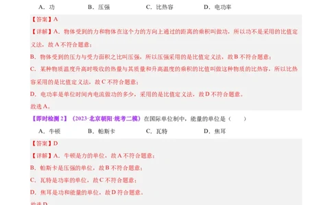 专题17功和功率（解析版）_8、物理总复习_8.中考物理总复习_2024年中考复习资料_一轮复习资料_完备战2024年中考物理一轮复习讲义练习（全国通用）_教师版（含答案解析）