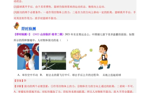 专题17功和功率（解析版）_8、物理总复习_8.中考物理总复习_2024年中考复习资料_一轮复习资料_完备战2024年中考物理一轮复习讲义练习（全国通用）_教师版（含答案解析）