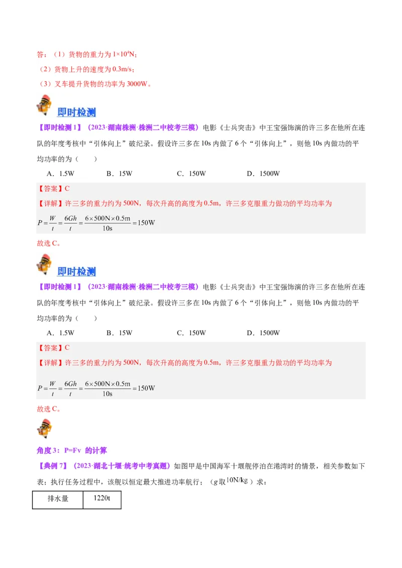 专题17功和功率（解析版）_8、物理总复习_8.中考物理总复习_2024年中考复习资料_一轮复习资料_完备战2024年中考物理一轮复习讲义练习（全国通用）_教师版（含答案解析）