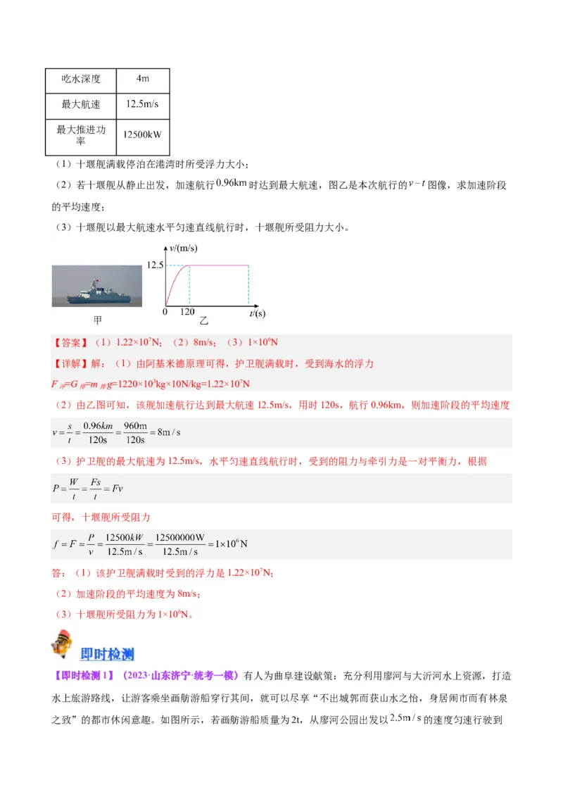 专题17功和功率（解析版）_8、物理总复习_8.中考物理总复习_2024年中考复习资料_一轮复习资料_完备战2024年中考物理一轮复习讲义练习（全国通用）_教师版（含答案解析）