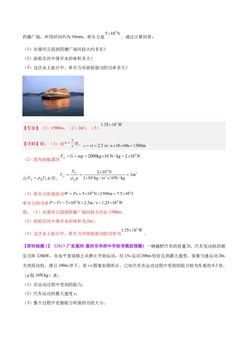 专题17功和功率（解析版）_8、物理总复习_8.中考物理总复习_2024年中考复习资料_一轮复习资料_完备战2024年中考物理一轮复习讲义练习（全国通用）_教师版（含答案解析）