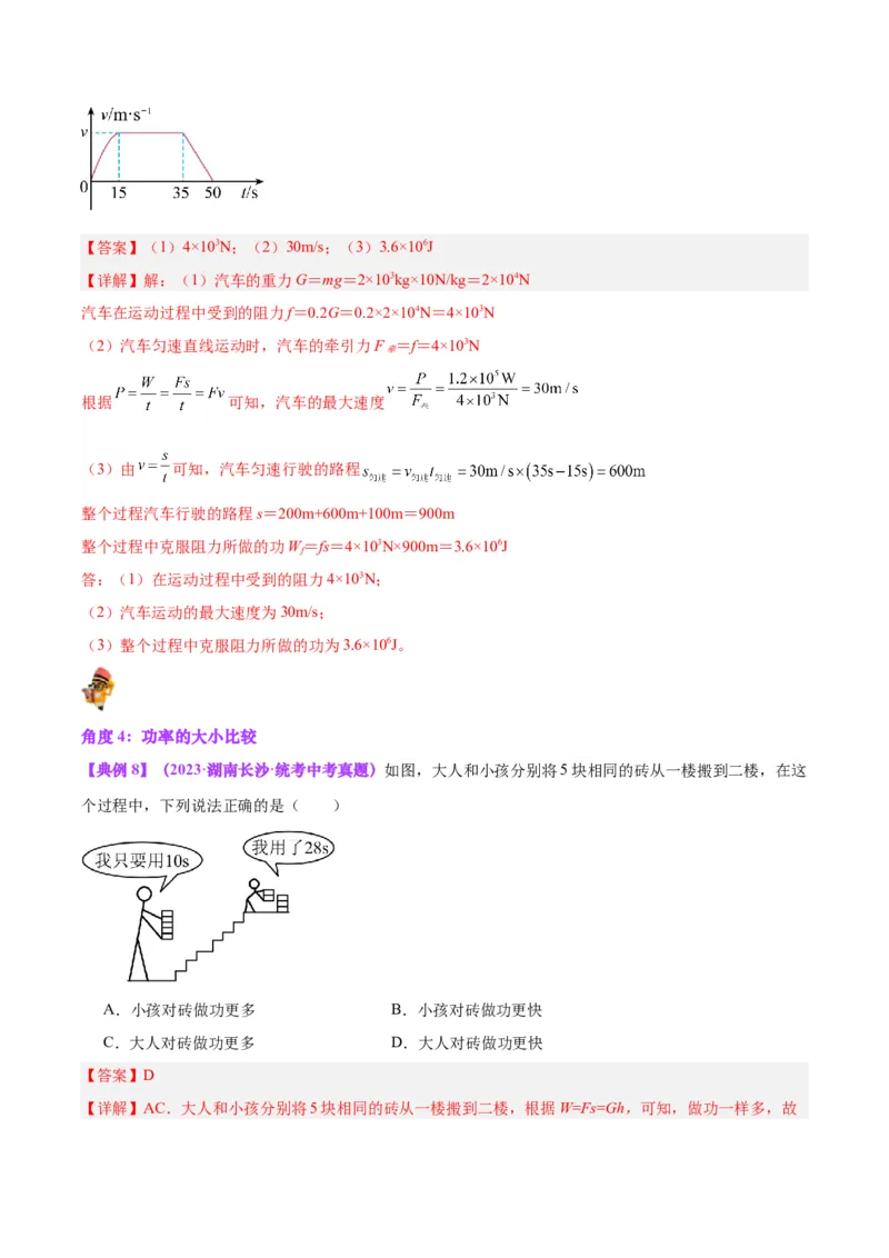 专题17功和功率（解析版）_8、物理总复习_8.中考物理总复习_2024年中考复习资料_一轮复习资料_完备战2024年中考物理一轮复习讲义练习（全国通用）_教师版（含答案解析）