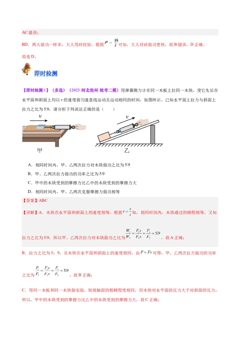 专题17功和功率（解析版）_8、物理总复习_8.中考物理总复习_2024年中考复习资料_一轮复习资料_完备战2024年中考物理一轮复习讲义练习（全国通用）_教师版（含答案解析）