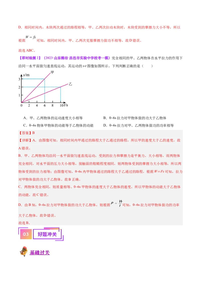 专题17功和功率（解析版）_8、物理总复习_8.中考物理总复习_2024年中考复习资料_一轮复习资料_完备战2024年中考物理一轮复习讲义练习（全国通用）_教师版（含答案解析）