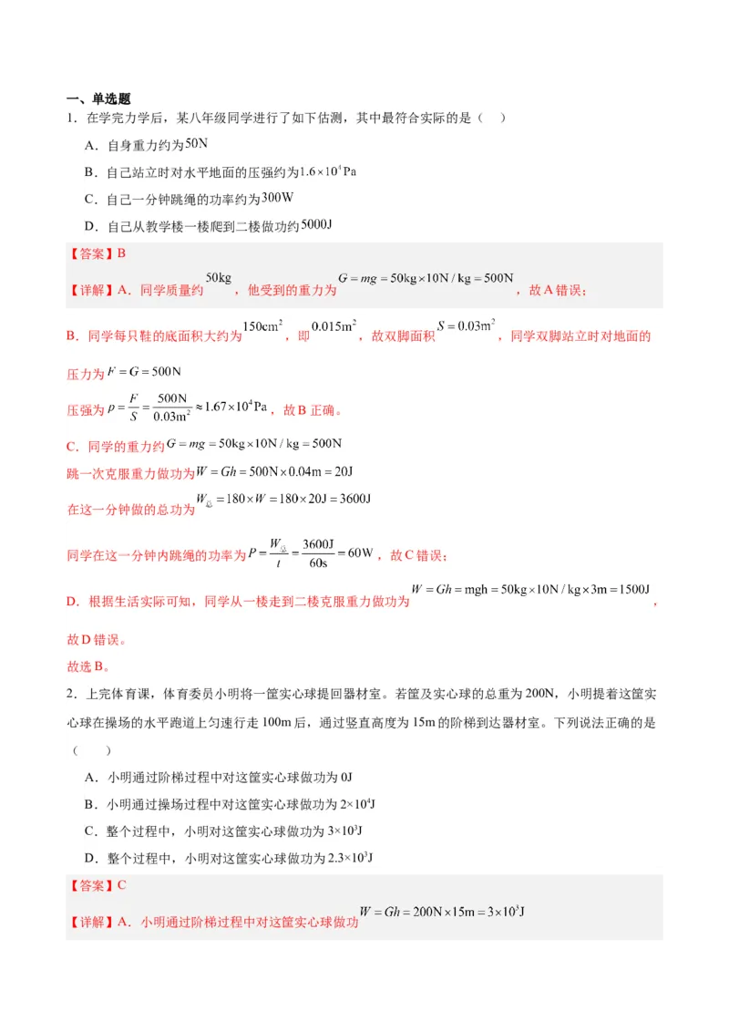 专题17功和功率（解析版）_8、物理总复习_8.中考物理总复习_2024年中考复习资料_一轮复习资料_完备战2024年中考物理一轮复习讲义练习（全国通用）_教师版（含答案解析）