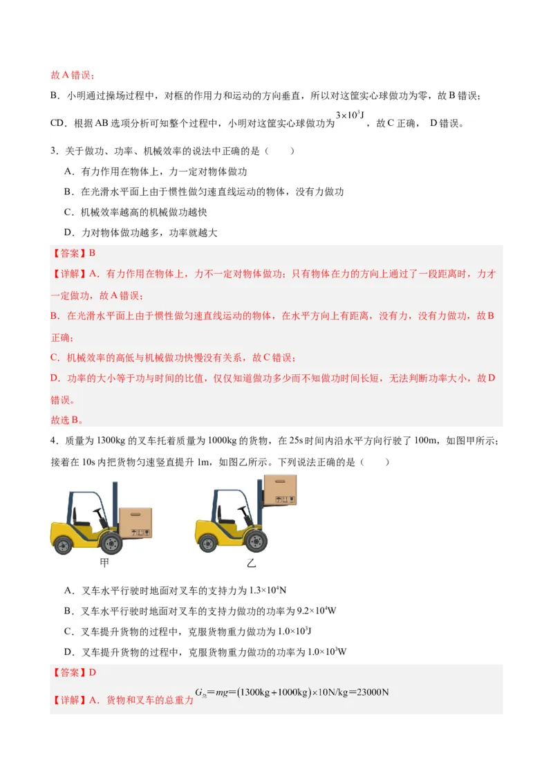 专题17功和功率（解析版）_8、物理总复习_8.中考物理总复习_2024年中考复习资料_一轮复习资料_完备战2024年中考物理一轮复习讲义练习（全国通用）_教师版（含答案解析）