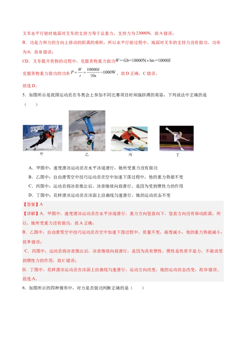 专题17功和功率（解析版）_8、物理总复习_8.中考物理总复习_2024年中考复习资料_一轮复习资料_完备战2024年中考物理一轮复习讲义练习（全国通用）_教师版（含答案解析）