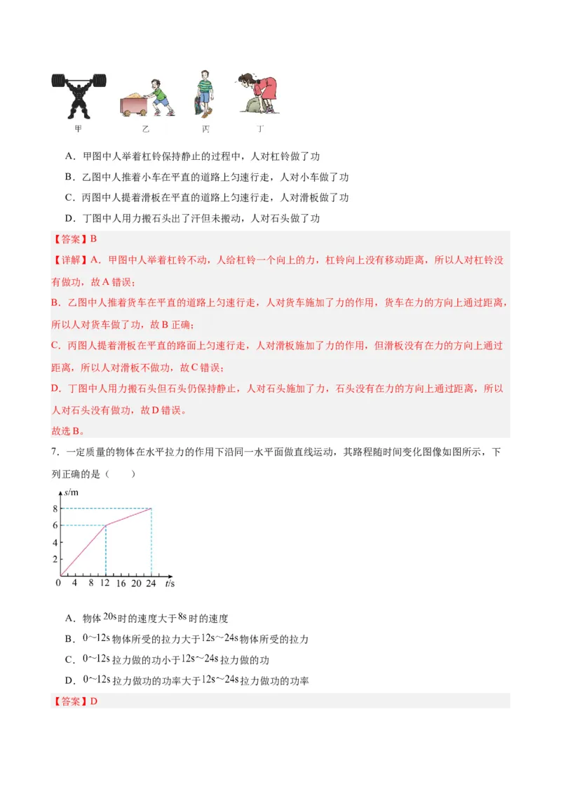 专题17功和功率（解析版）_8、物理总复习_8.中考物理总复习_2024年中考复习资料_一轮复习资料_完备战2024年中考物理一轮复习讲义练习（全国通用）_教师版（含答案解析）