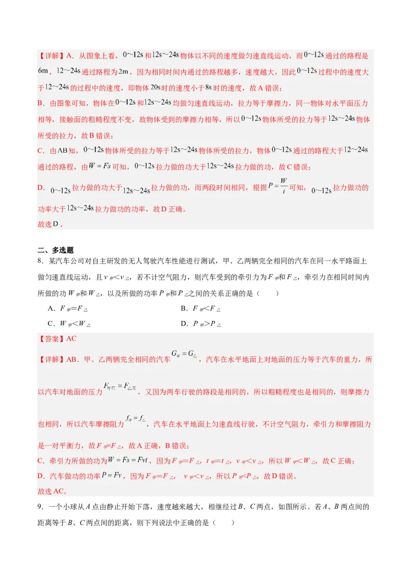 专题17功和功率（解析版）_8、物理总复习_8.中考物理总复习_2024年中考复习资料_一轮复习资料_完备战2024年中考物理一轮复习讲义练习（全国通用）_教师版（含答案解析）