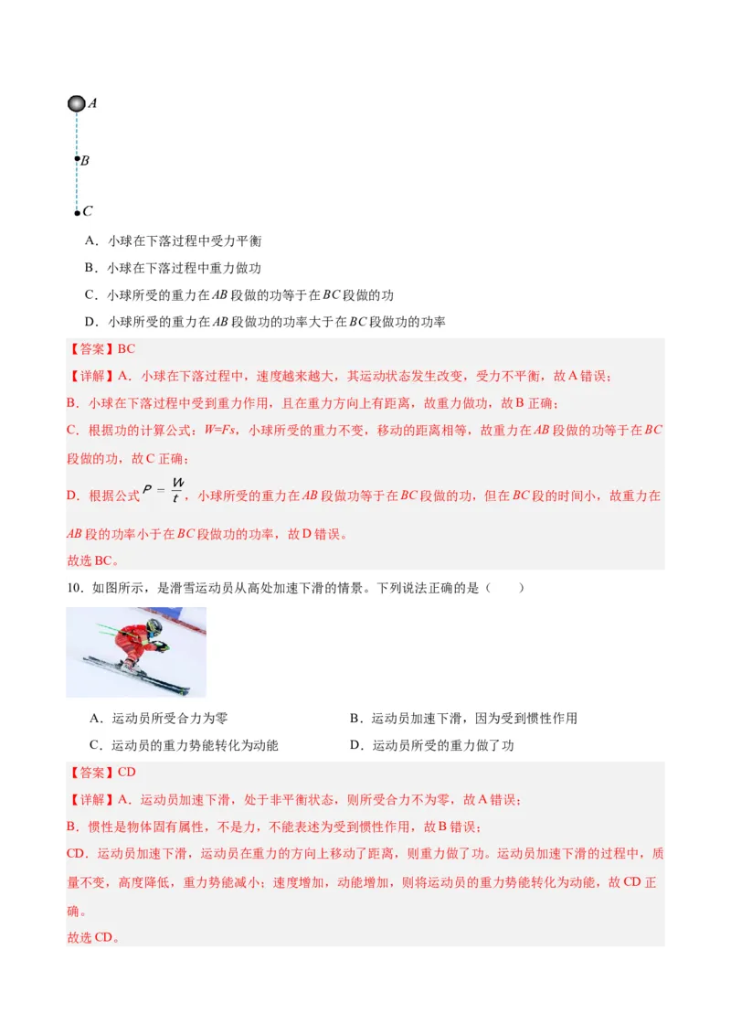 专题17功和功率（解析版）_8、物理总复习_8.中考物理总复习_2024年中考复习资料_一轮复习资料_完备战2024年中考物理一轮复习讲义练习（全国通用）_教师版（含答案解析）