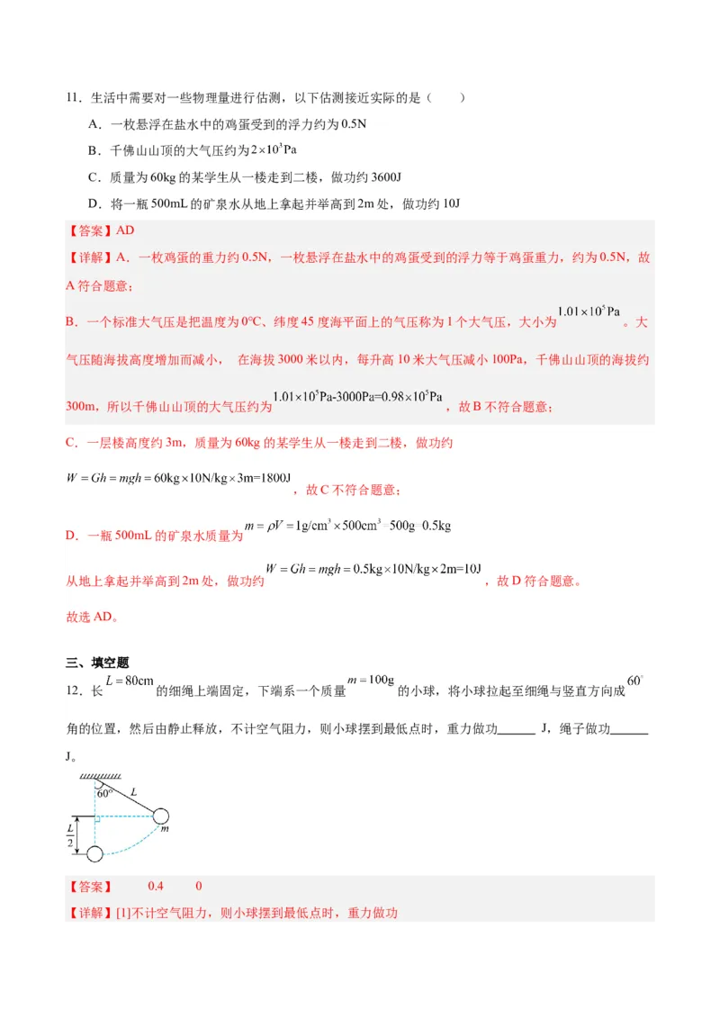 专题17功和功率（解析版）_8、物理总复习_8.中考物理总复习_2024年中考复习资料_一轮复习资料_完备战2024年中考物理一轮复习讲义练习（全国通用）_教师版（含答案解析）