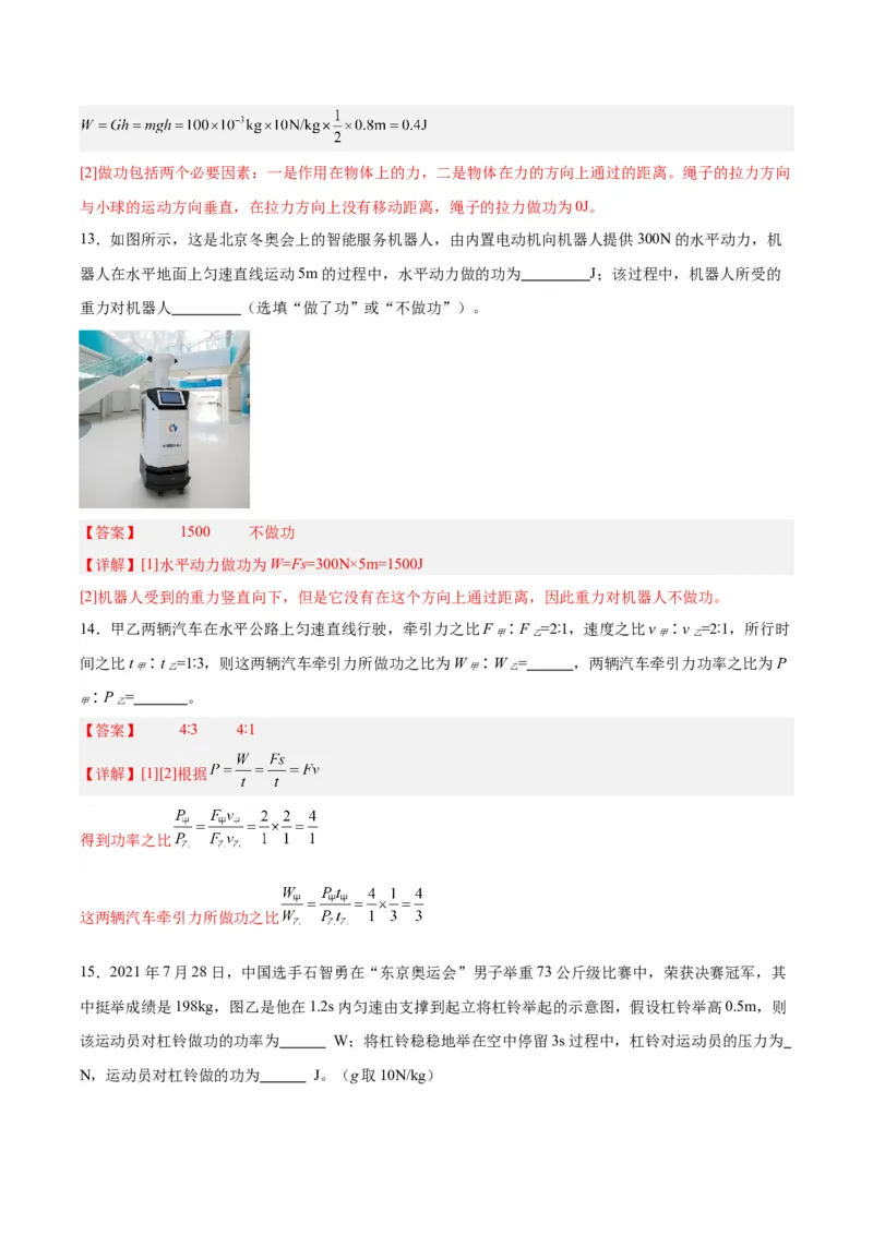 专题17功和功率（解析版）_8、物理总复习_8.中考物理总复习_2024年中考复习资料_一轮复习资料_完备战2024年中考物理一轮复习讲义练习（全国通用）_教师版（含答案解析）