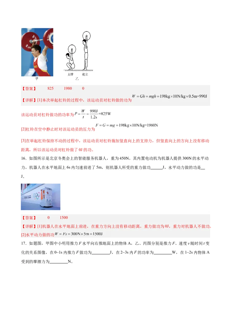 专题17功和功率（解析版）_8、物理总复习_8.中考物理总复习_2024年中考复习资料_一轮复习资料_完备战2024年中考物理一轮复习讲义练习（全国通用）_教师版（含答案解析）