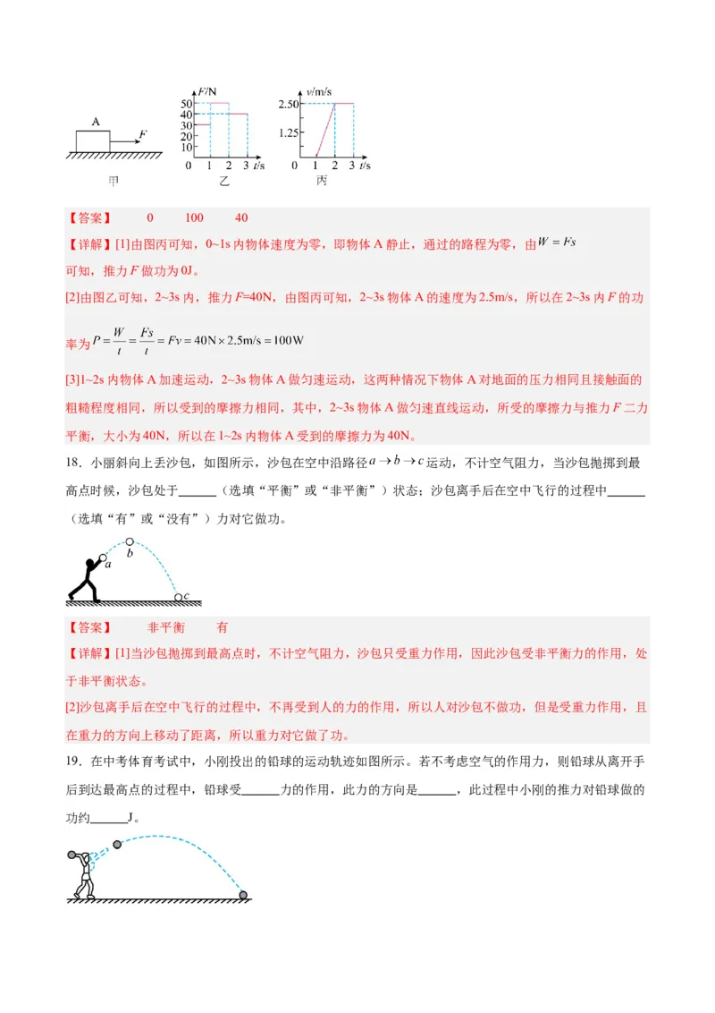专题17功和功率（解析版）_8、物理总复习_8.中考物理总复习_2024年中考复习资料_一轮复习资料_完备战2024年中考物理一轮复习讲义练习（全国通用）_教师版（含答案解析）