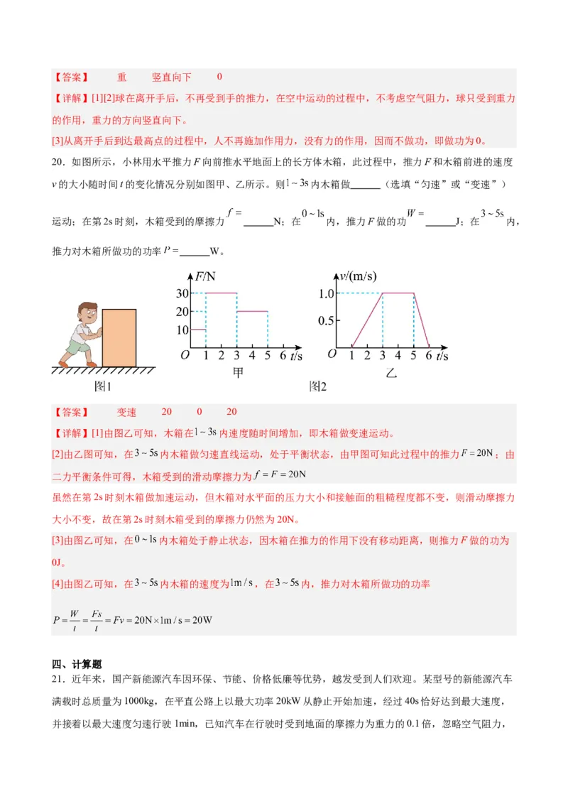 专题17功和功率（解析版）_8、物理总复习_8.中考物理总复习_2024年中考复习资料_一轮复习资料_完备战2024年中考物理一轮复习讲义练习（全国通用）_教师版（含答案解析）
