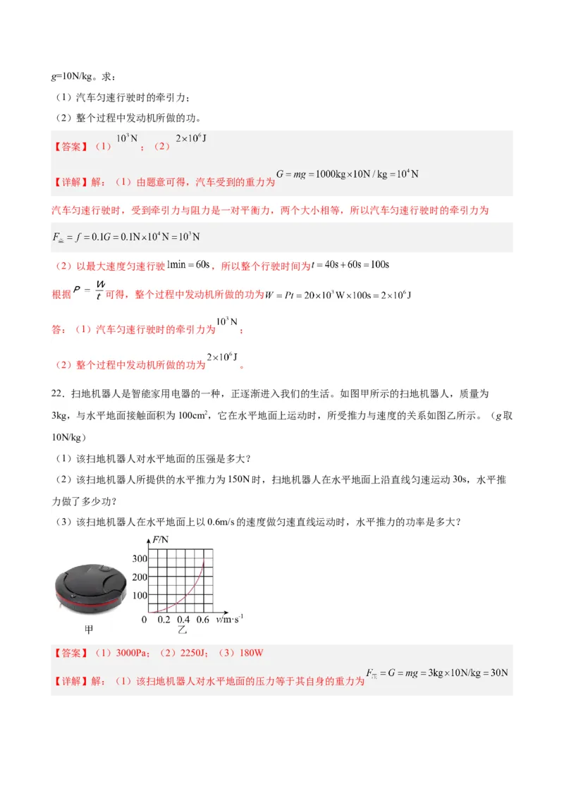 专题17功和功率（解析版）_8、物理总复习_8.中考物理总复习_2024年中考复习资料_一轮复习资料_完备战2024年中考物理一轮复习讲义练习（全国通用）_教师版（含答案解析）