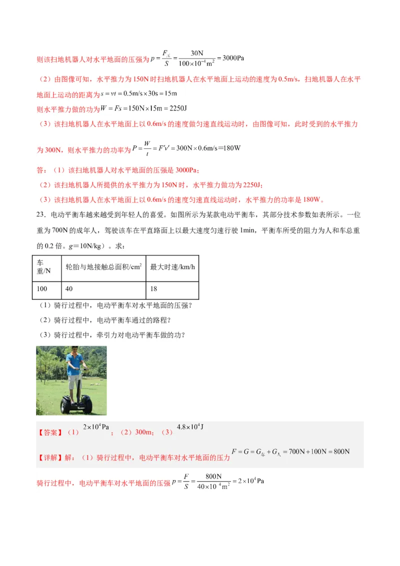 专题17功和功率（解析版）_8、物理总复习_8.中考物理总复习_2024年中考复习资料_一轮复习资料_完备战2024年中考物理一轮复习讲义练习（全国通用）_教师版（含答案解析）