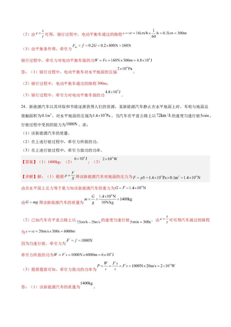 专题17功和功率（解析版）_8、物理总复习_8.中考物理总复习_2024年中考复习资料_一轮复习资料_完备战2024年中考物理一轮复习讲义练习（全国通用）_教师版（含答案解析）