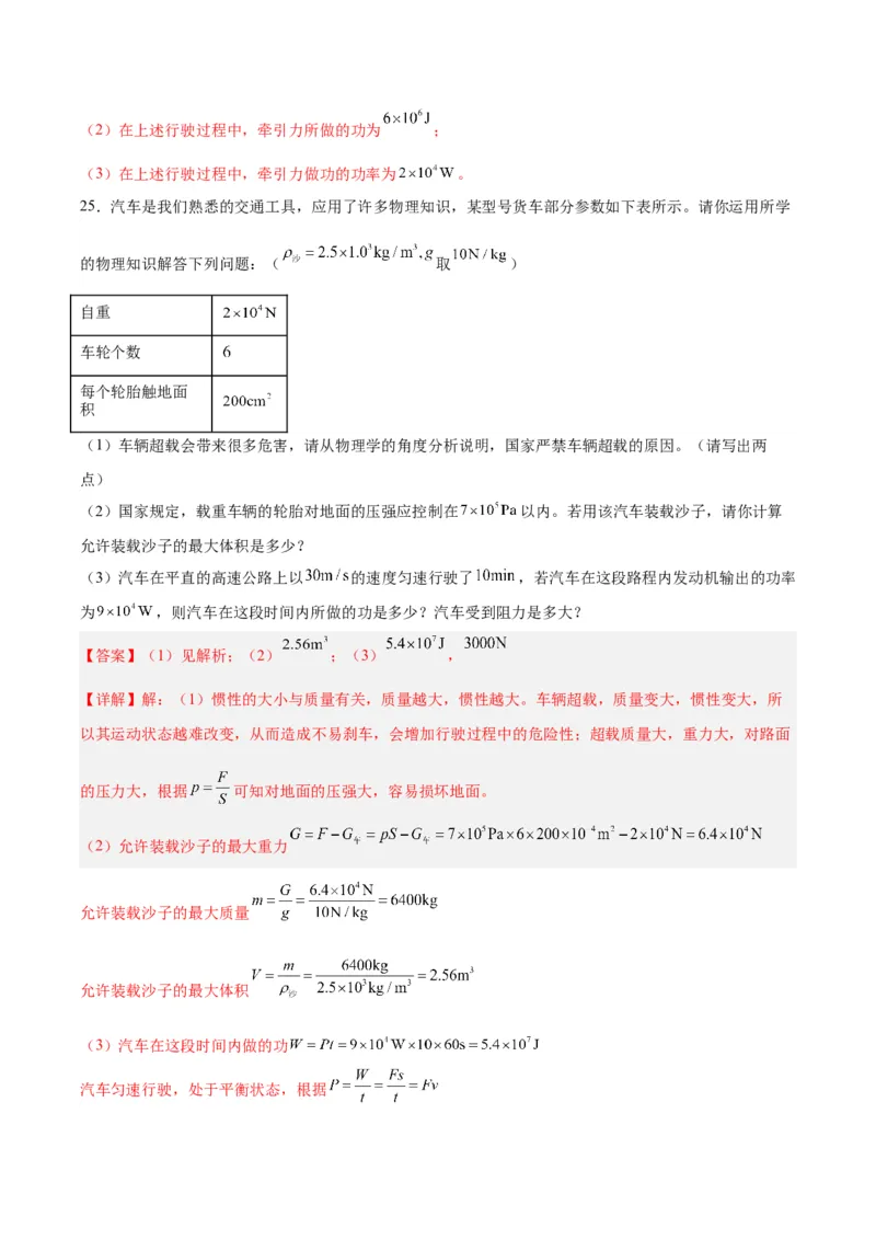 专题17功和功率（解析版）_8、物理总复习_8.中考物理总复习_2024年中考复习资料_一轮复习资料_完备战2024年中考物理一轮复习讲义练习（全国通用）_教师版（含答案解析）