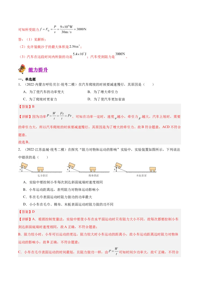 专题17功和功率（解析版）_8、物理总复习_8.中考物理总复习_2024年中考复习资料_一轮复习资料_完备战2024年中考物理一轮复习讲义练习（全国通用）_教师版（含答案解析）