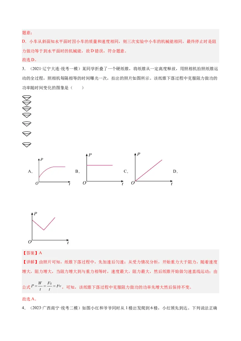 专题17功和功率（解析版）_8、物理总复习_8.中考物理总复习_2024年中考复习资料_一轮复习资料_完备战2024年中考物理一轮复习讲义练习（全国通用）_教师版（含答案解析）