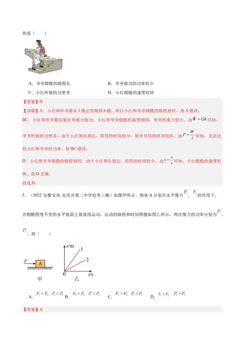 专题17功和功率（解析版）_8、物理总复习_8.中考物理总复习_2024年中考复习资料_一轮复习资料_完备战2024年中考物理一轮复习讲义练习（全国通用）_教师版（含答案解析）