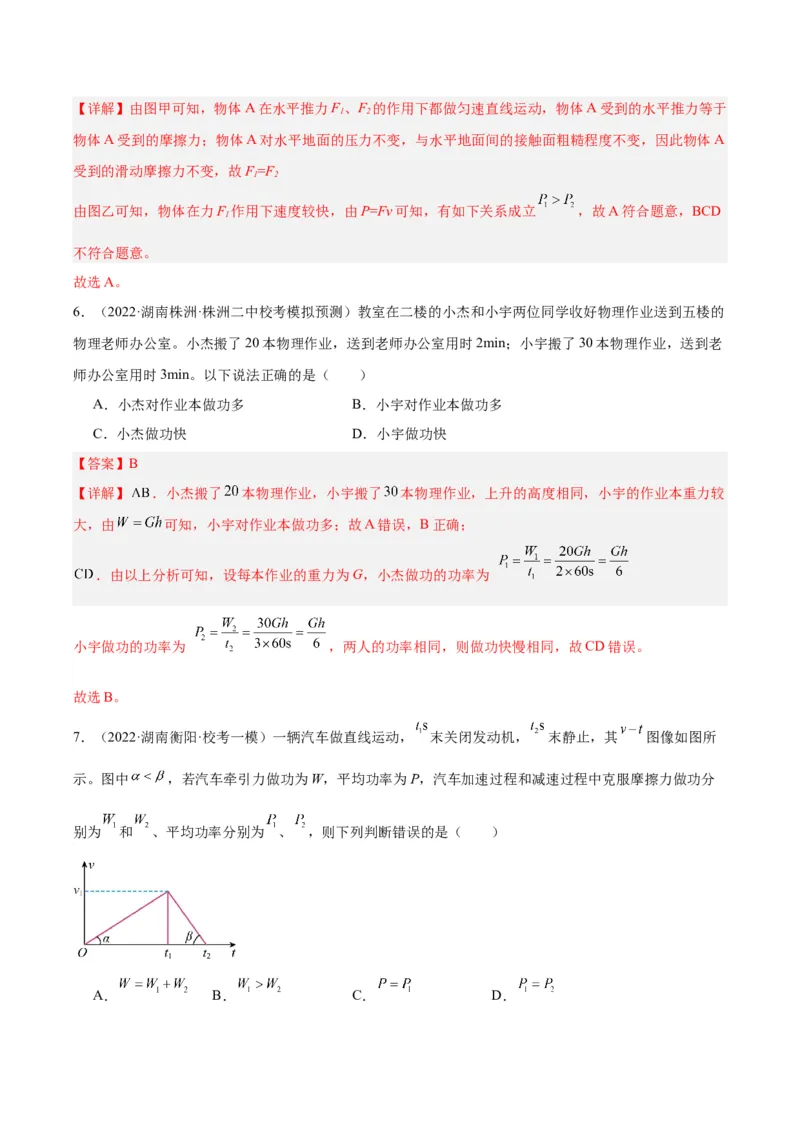 专题17功和功率（解析版）_8、物理总复习_8.中考物理总复习_2024年中考复习资料_一轮复习资料_完备战2024年中考物理一轮复习讲义练习（全国通用）_教师版（含答案解析）