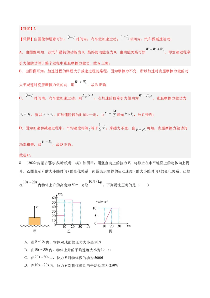 专题17功和功率（解析版）_8、物理总复习_8.中考物理总复习_2024年中考复习资料_一轮复习资料_完备战2024年中考物理一轮复习讲义练习（全国通用）_教师版（含答案解析）
