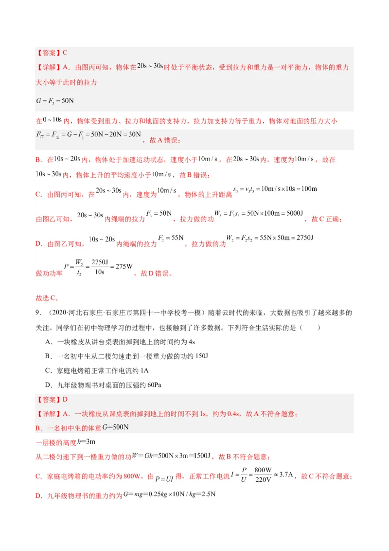 专题17功和功率（解析版）_8、物理总复习_8.中考物理总复习_2024年中考复习资料_一轮复习资料_完备战2024年中考物理一轮复习讲义练习（全国通用）_教师版（含答案解析）