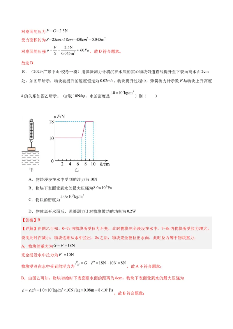 专题17功和功率（解析版）_8、物理总复习_8.中考物理总复习_2024年中考复习资料_一轮复习资料_完备战2024年中考物理一轮复习讲义练习（全国通用）_教师版（含答案解析）