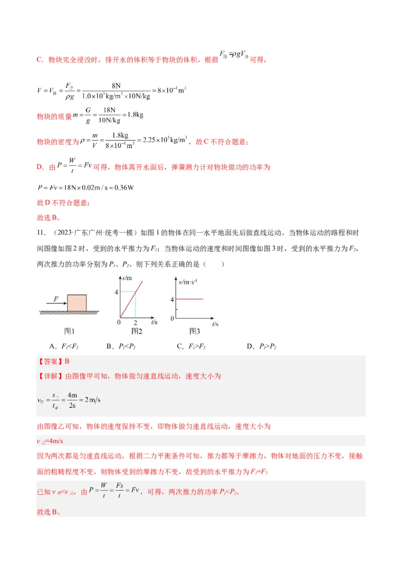 专题17功和功率（解析版）_8、物理总复习_8.中考物理总复习_2024年中考复习资料_一轮复习资料_完备战2024年中考物理一轮复习讲义练习（全国通用）_教师版（含答案解析）