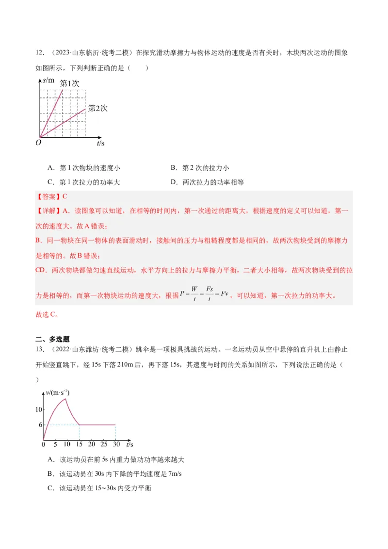 专题17功和功率（解析版）_8、物理总复习_8.中考物理总复习_2024年中考复习资料_一轮复习资料_完备战2024年中考物理一轮复习讲义练习（全国通用）_教师版（含答案解析）