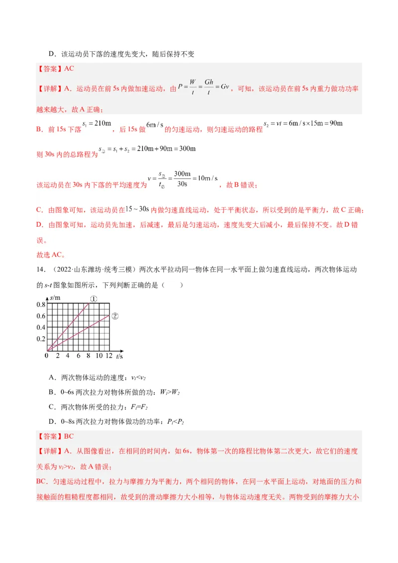 专题17功和功率（解析版）_8、物理总复习_8.中考物理总复习_2024年中考复习资料_一轮复习资料_完备战2024年中考物理一轮复习讲义练习（全国通用）_教师版（含答案解析）