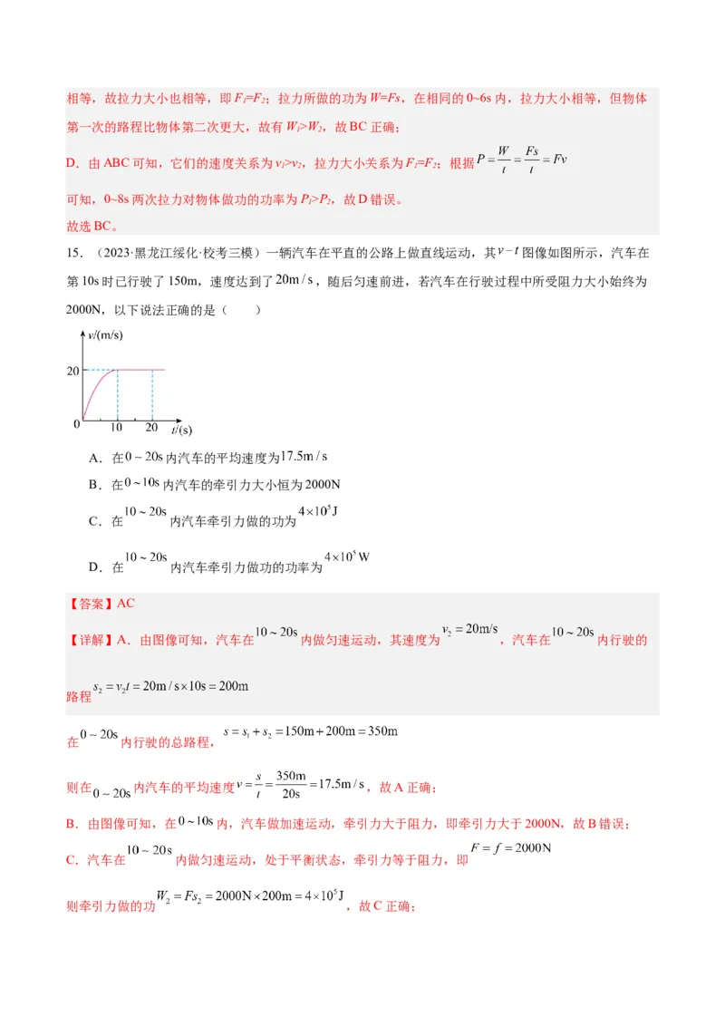 专题17功和功率（解析版）_8、物理总复习_8.中考物理总复习_2024年中考复习资料_一轮复习资料_完备战2024年中考物理一轮复习讲义练习（全国通用）_教师版（含答案解析）