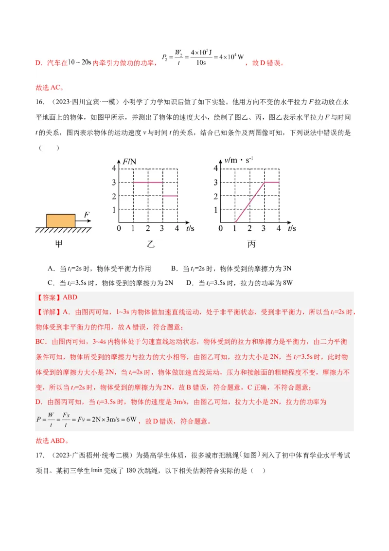 专题17功和功率（解析版）_8、物理总复习_8.中考物理总复习_2024年中考复习资料_一轮复习资料_完备战2024年中考物理一轮复习讲义练习（全国通用）_教师版（含答案解析）