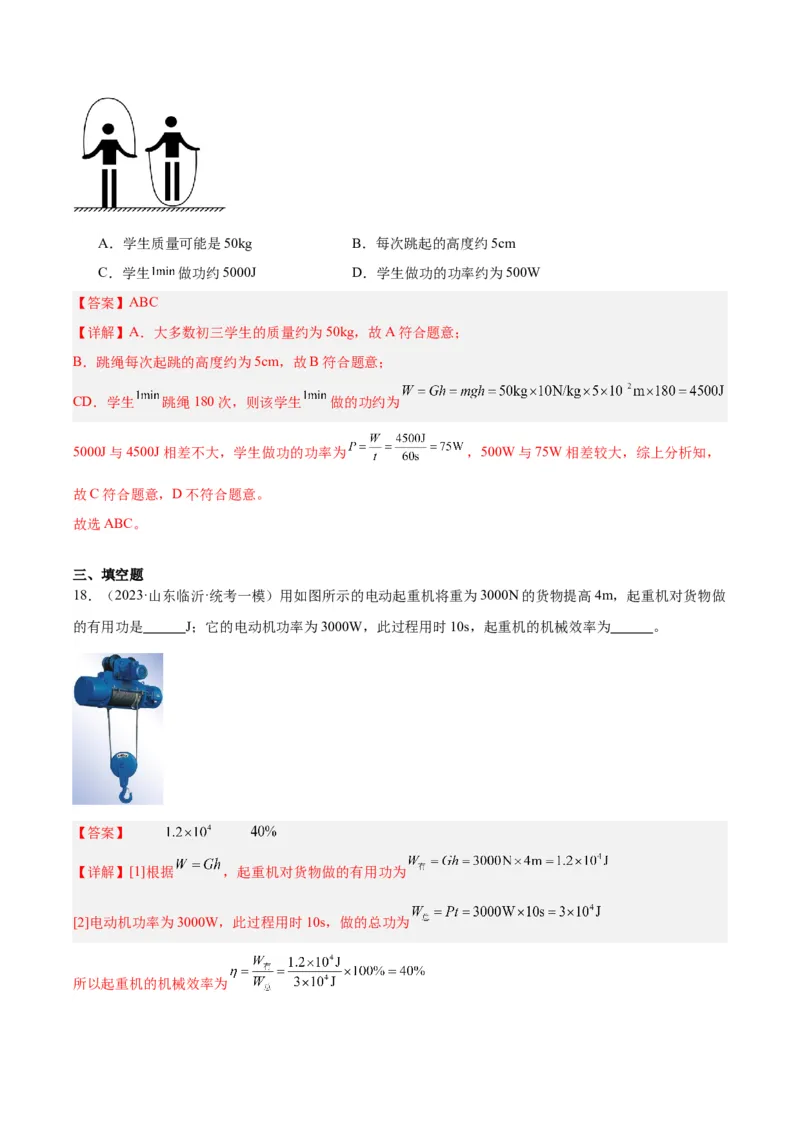 专题17功和功率（解析版）_8、物理总复习_8.中考物理总复习_2024年中考复习资料_一轮复习资料_完备战2024年中考物理一轮复习讲义练习（全国通用）_教师版（含答案解析）