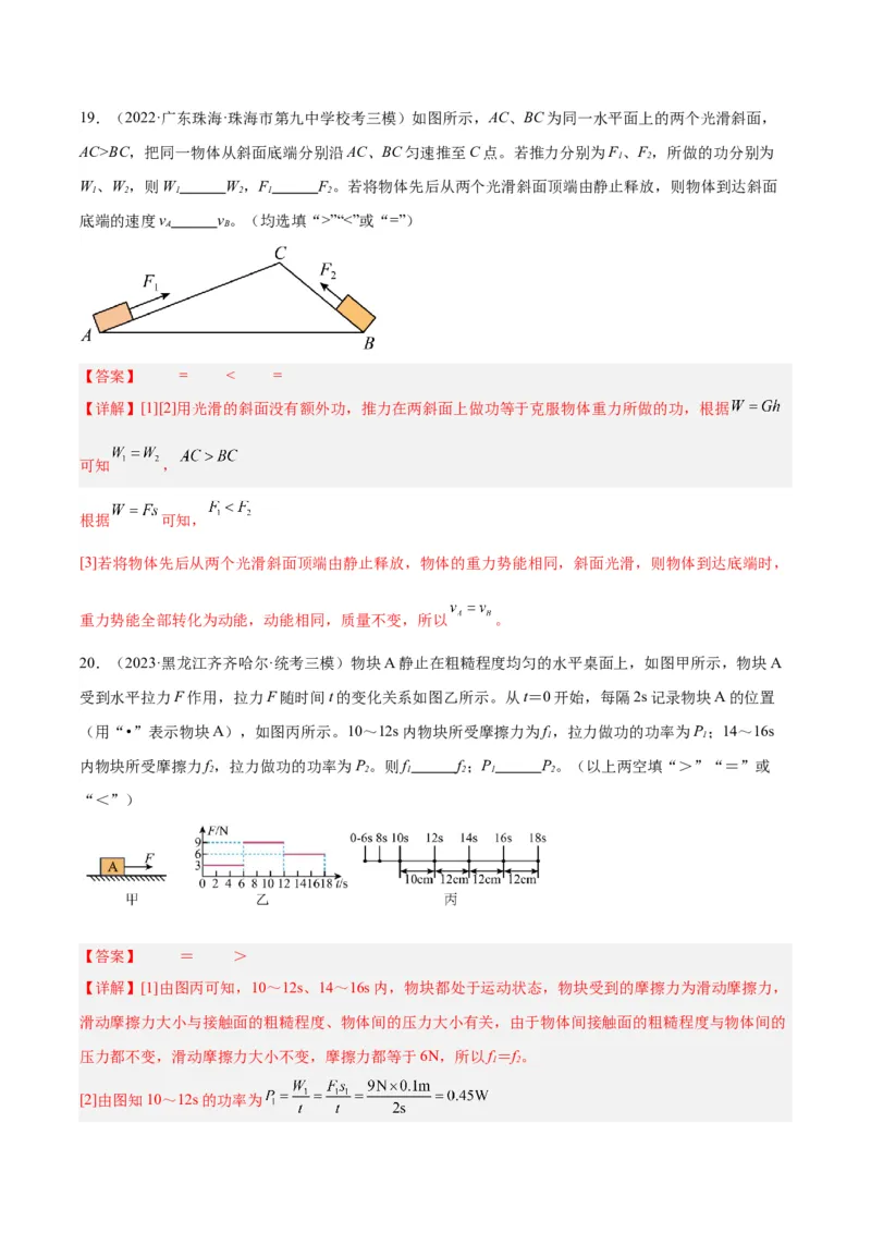 专题17功和功率（解析版）_8、物理总复习_8.中考物理总复习_2024年中考复习资料_一轮复习资料_完备战2024年中考物理一轮复习讲义练习（全国通用）_教师版（含答案解析）