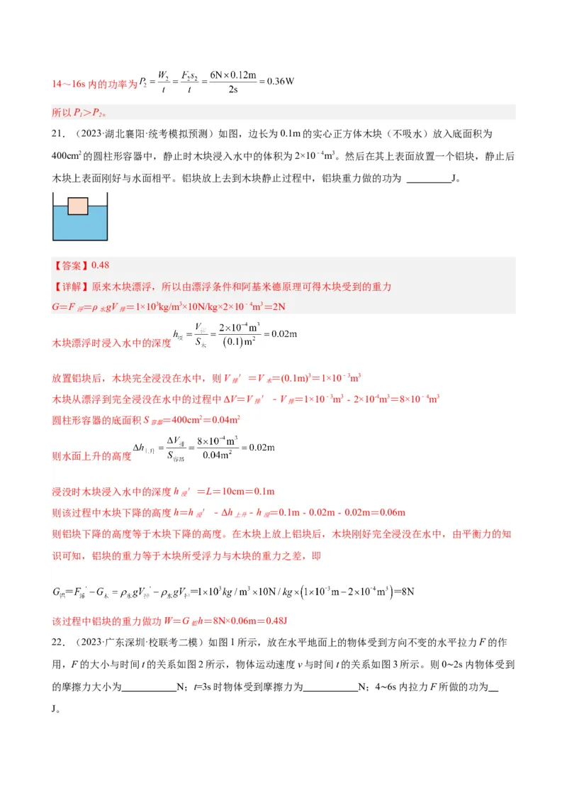 专题17功和功率（解析版）_8、物理总复习_8.中考物理总复习_2024年中考复习资料_一轮复习资料_完备战2024年中考物理一轮复习讲义练习（全国通用）_教师版（含答案解析）