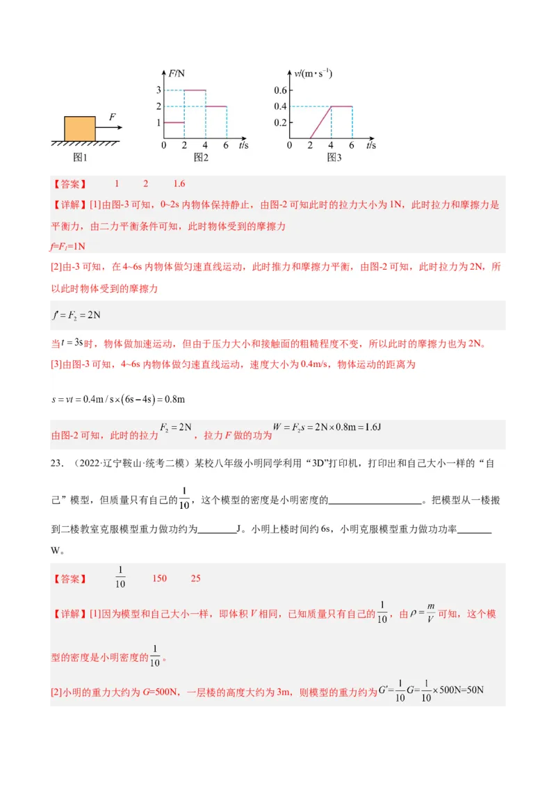 专题17功和功率（解析版）_8、物理总复习_8.中考物理总复习_2024年中考复习资料_一轮复习资料_完备战2024年中考物理一轮复习讲义练习（全国通用）_教师版（含答案解析）