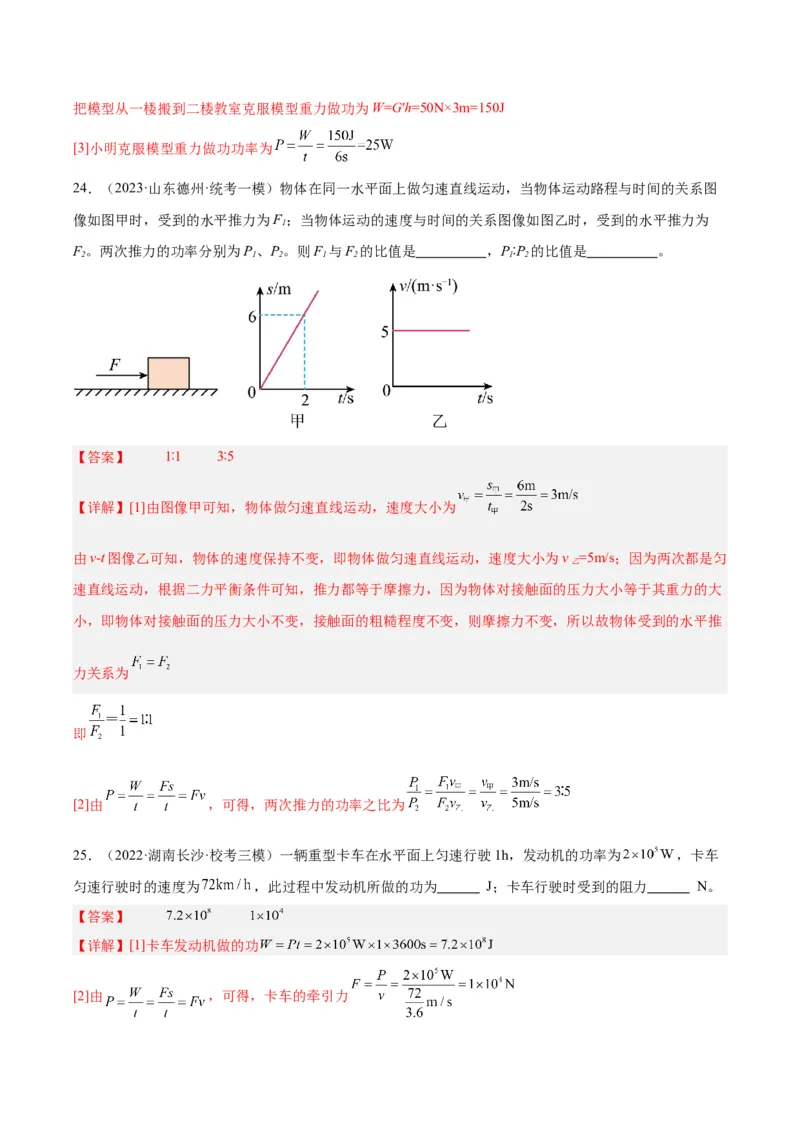 专题17功和功率（解析版）_8、物理总复习_8.中考物理总复习_2024年中考复习资料_一轮复习资料_完备战2024年中考物理一轮复习讲义练习（全国通用）_教师版（含答案解析）