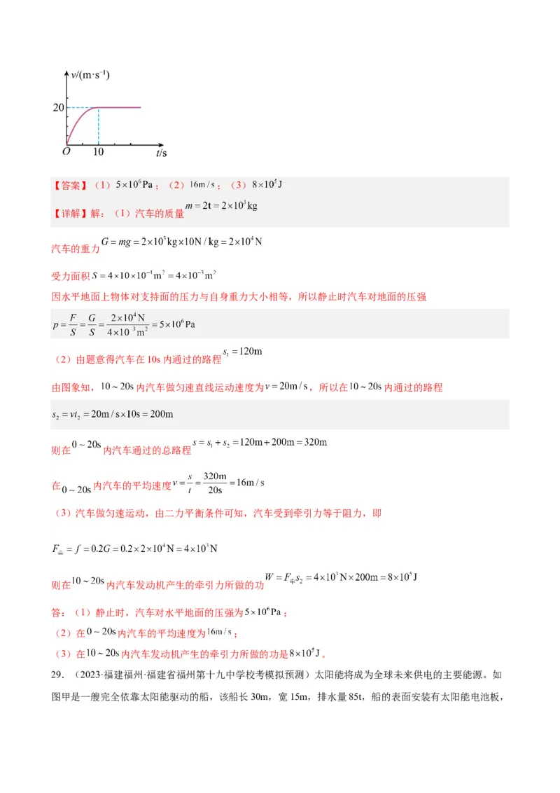 专题17功和功率（解析版）_8、物理总复习_8.中考物理总复习_2024年中考复习资料_一轮复习资料_完备战2024年中考物理一轮复习讲义练习（全国通用）_教师版（含答案解析）