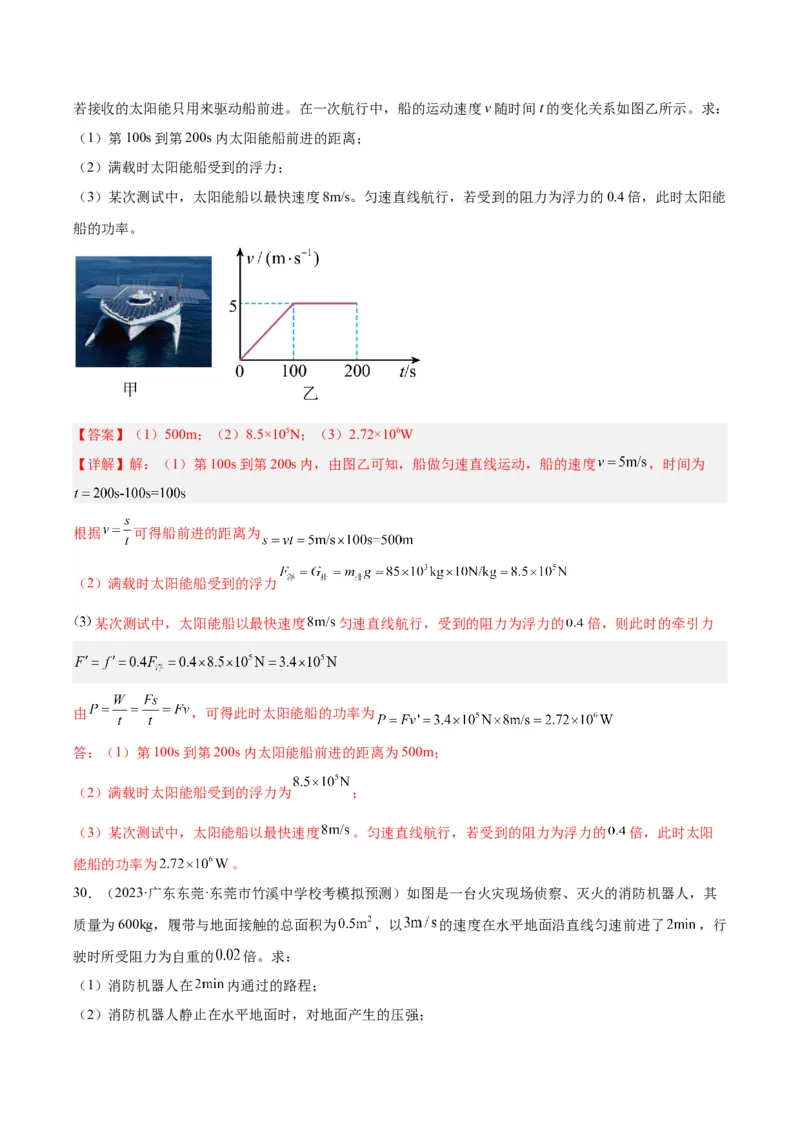 专题17功和功率（解析版）_8、物理总复习_8.中考物理总复习_2024年中考复习资料_一轮复习资料_完备战2024年中考物理一轮复习讲义练习（全国通用）_教师版（含答案解析）