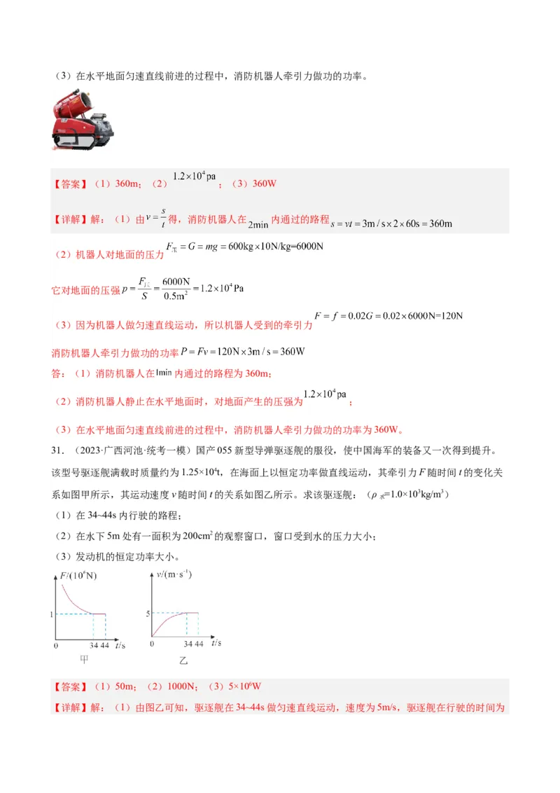 专题17功和功率（解析版）_8、物理总复习_8.中考物理总复习_2024年中考复习资料_一轮复习资料_完备战2024年中考物理一轮复习讲义练习（全国通用）_教师版（含答案解析）